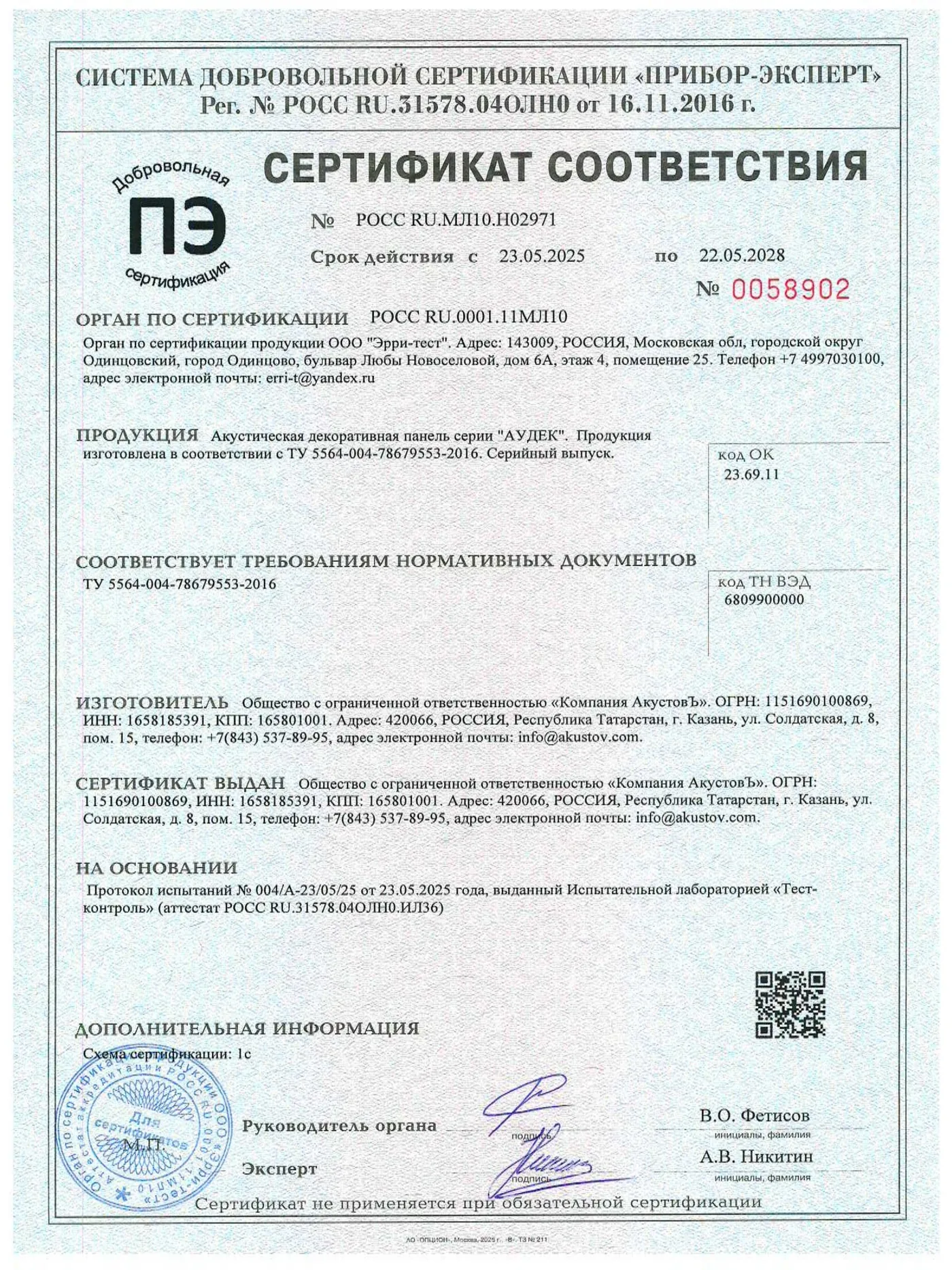 АУДЕК — сертыфікат адпаведнасці — старонка 1
