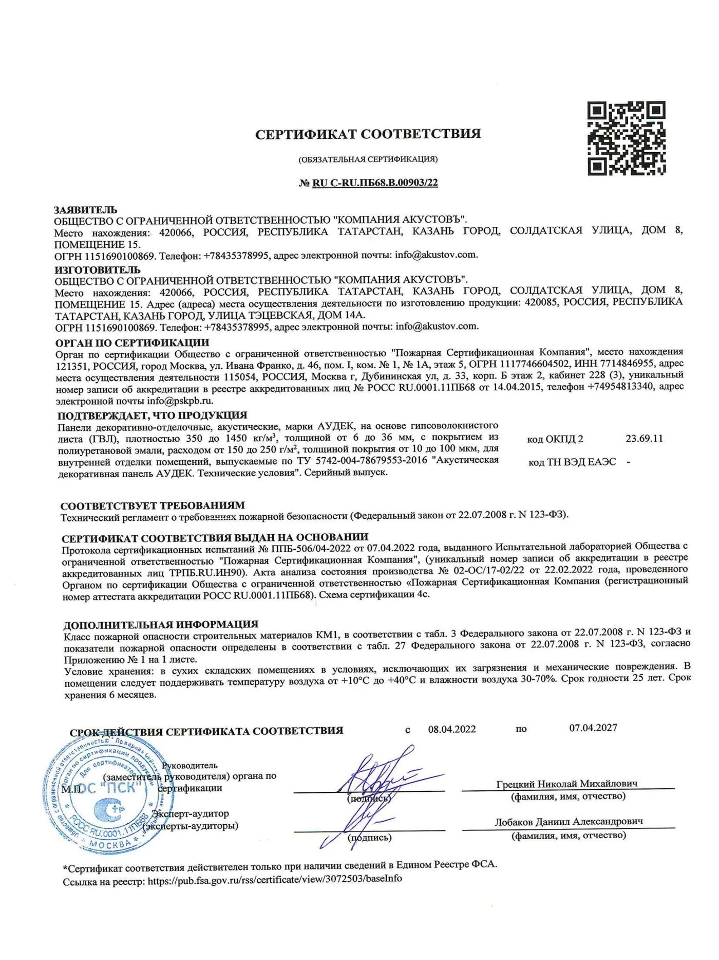 АУДЕК ГВЛ, эмаль — пажарны сертыфікат — старонка 1