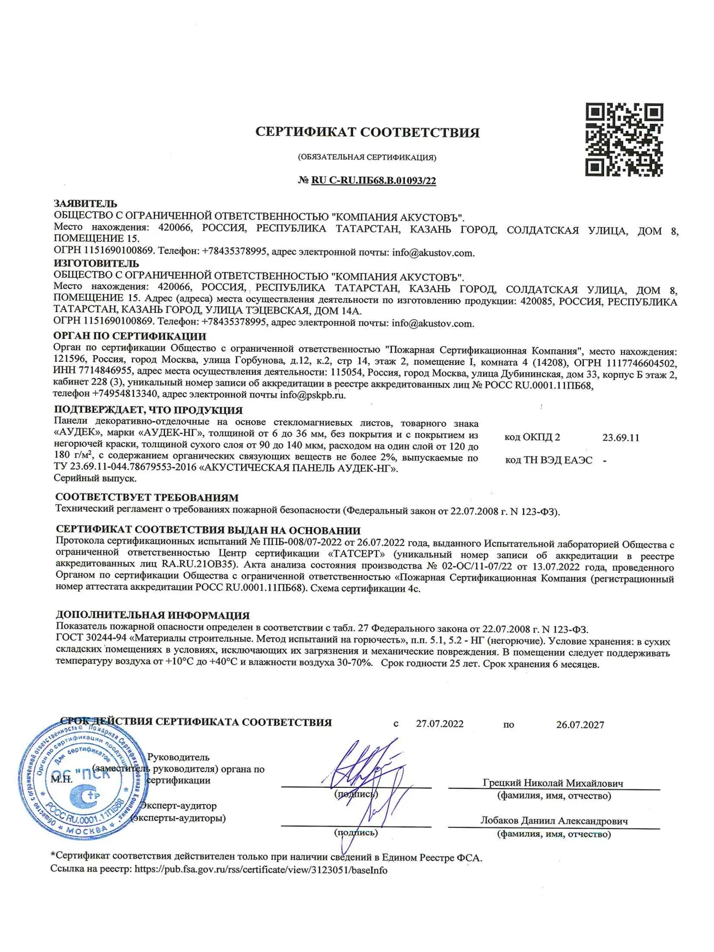АУДЕК-НГ — пажарны сертыфікат — старонка 1