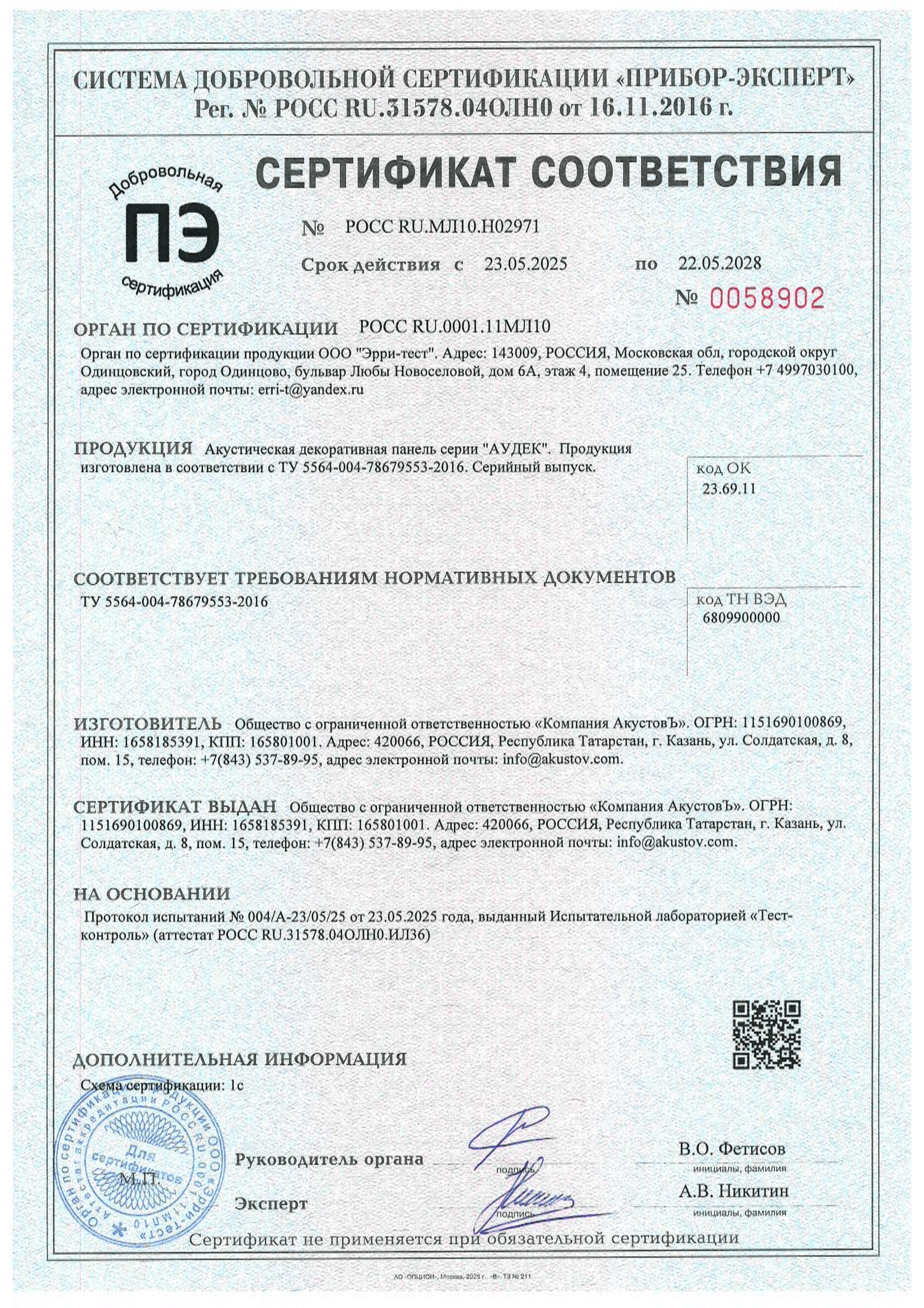 Страница 14 буклета Аудек Модуль