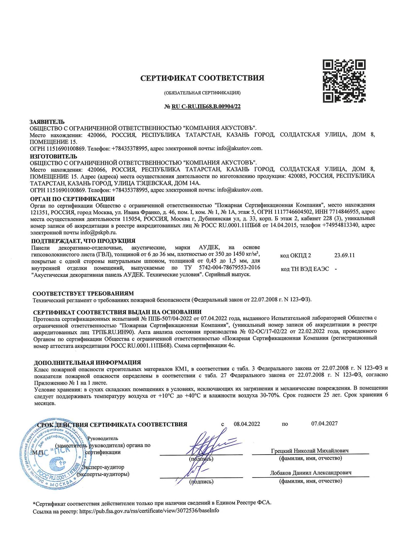 Страница 17 буклета Аудек Модуль