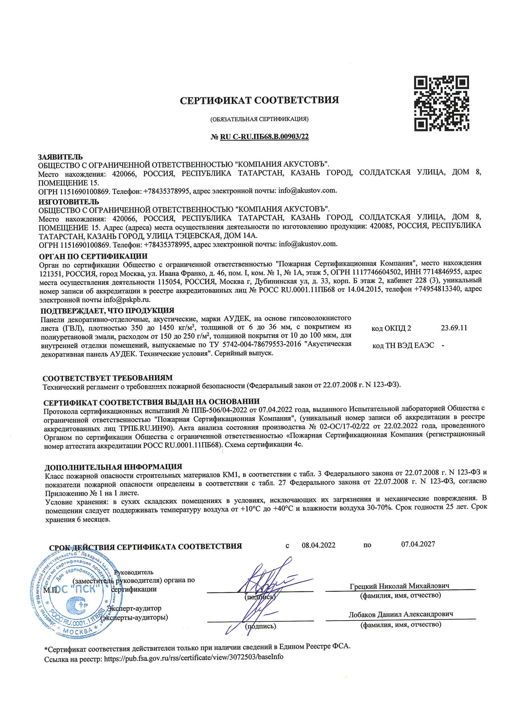 Страница 21 буклета Аудек Модуль