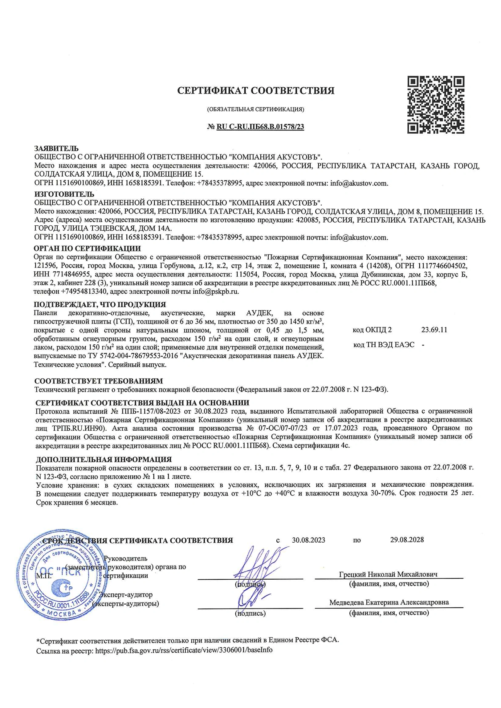 Страница 22 буклета Аудек Модуль