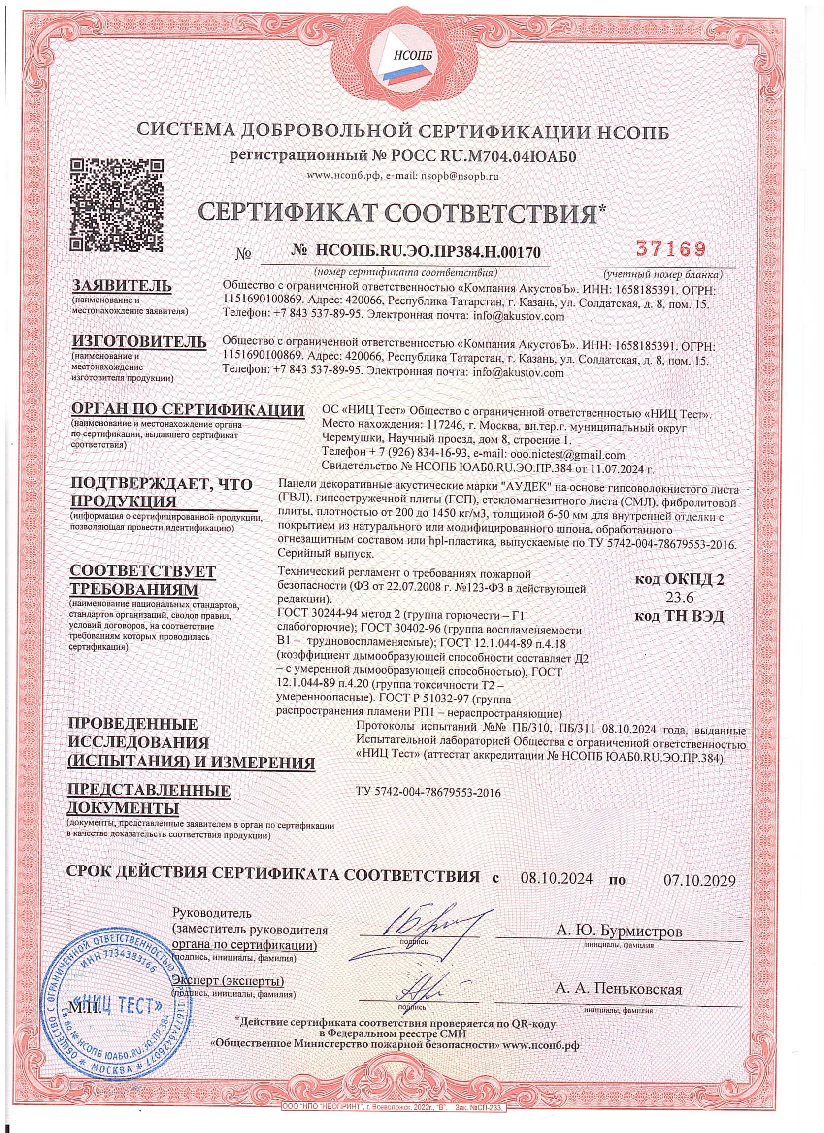 Страница 25 буклета Аудек Модуль
