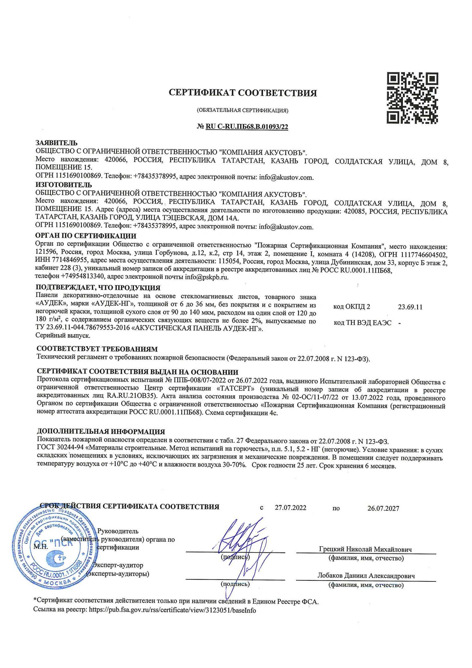 Страница 27 буклета Аудек Модуль
