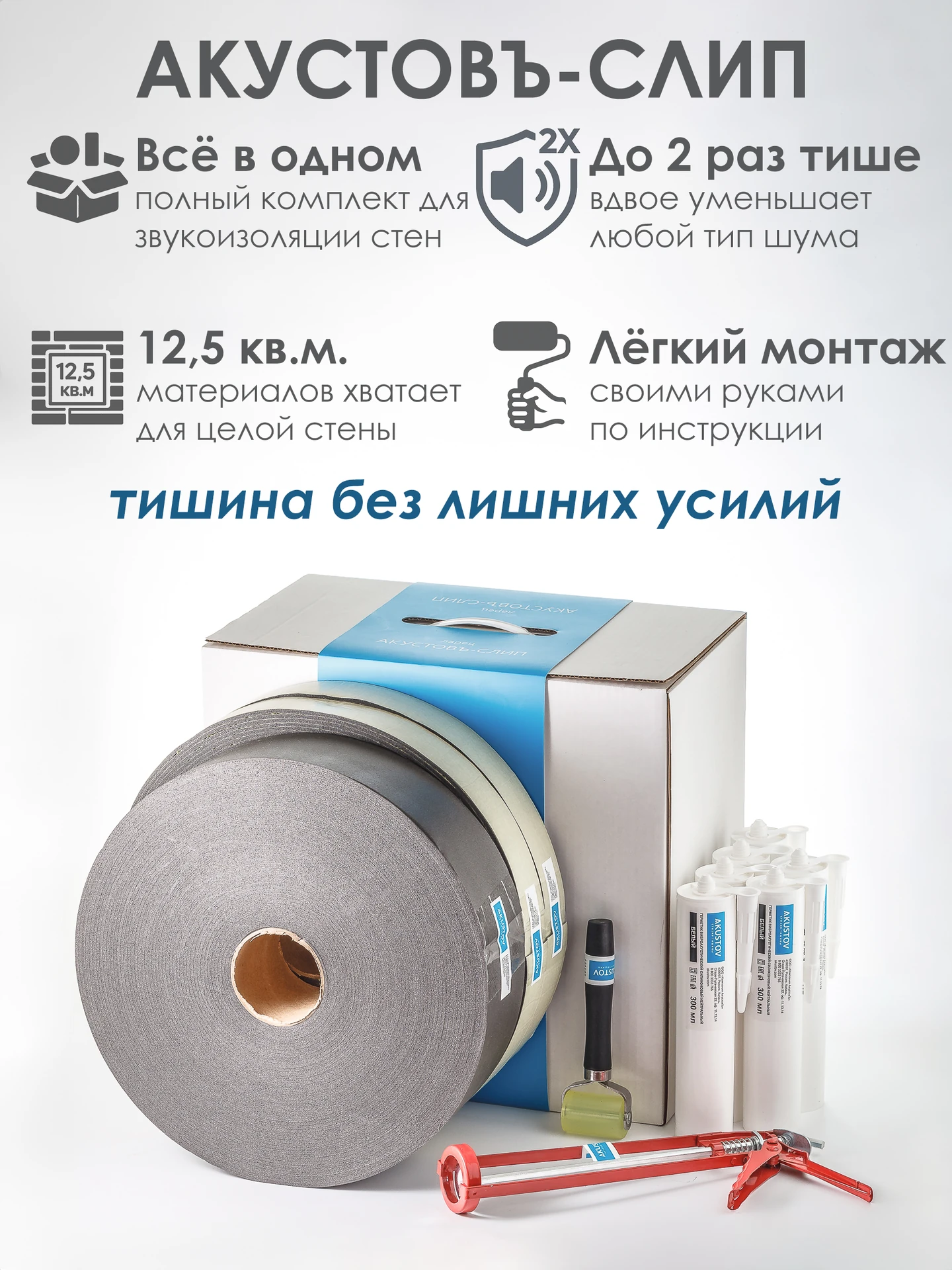 АКУСТОВЪ-СЛИП · информация на упаковке